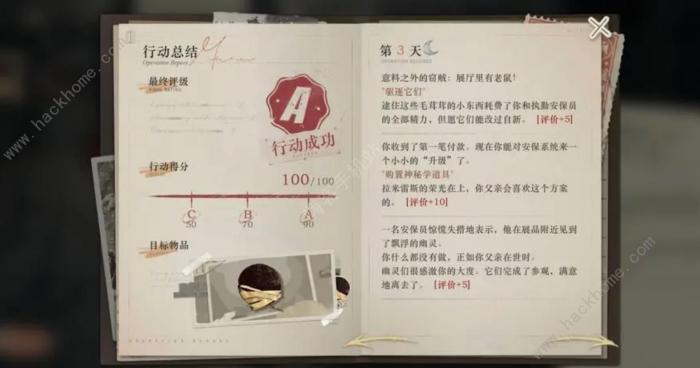 重返未来1999以盗制盗攻略大全4