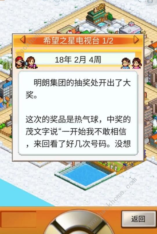 都市大亨物语攻略大全4