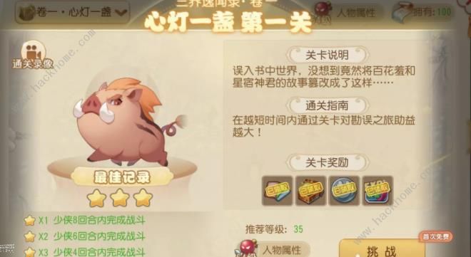 梦幻西游手游三界异闻录卷一攻略1