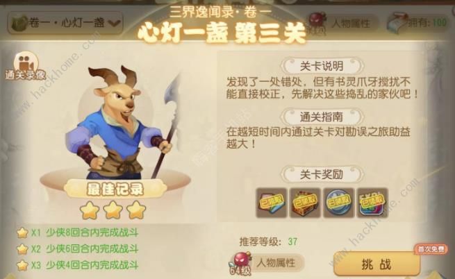 梦幻西游手游三界异闻录卷一攻略3