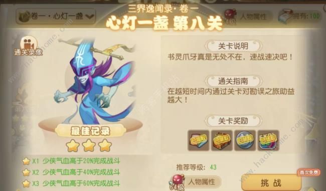 梦幻西游手游三界异闻录卷一攻略8