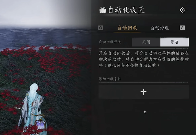 燕云十六声装备回收怎么用2