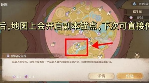 无限暖暖伊闪闪宝库锚点怎么开5