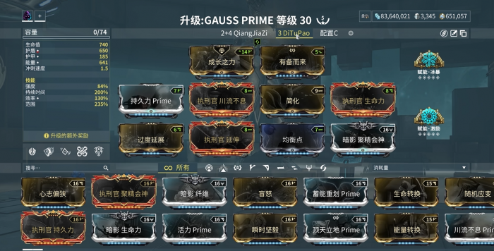 星际战甲高斯怎么跑得快2