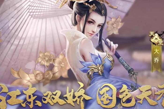 风云三国怎么娶大乔1