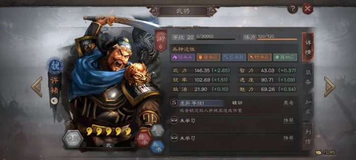 三国志战略版许诸什么战法2