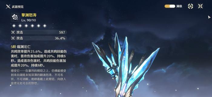 鸣潮鉴心用什么武器2