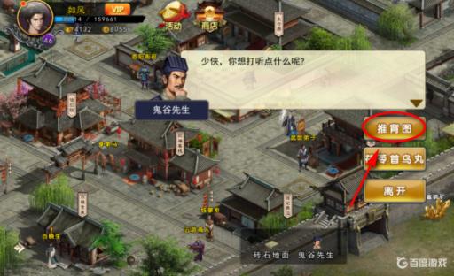 濡沫江湖推背图真迹在哪?2