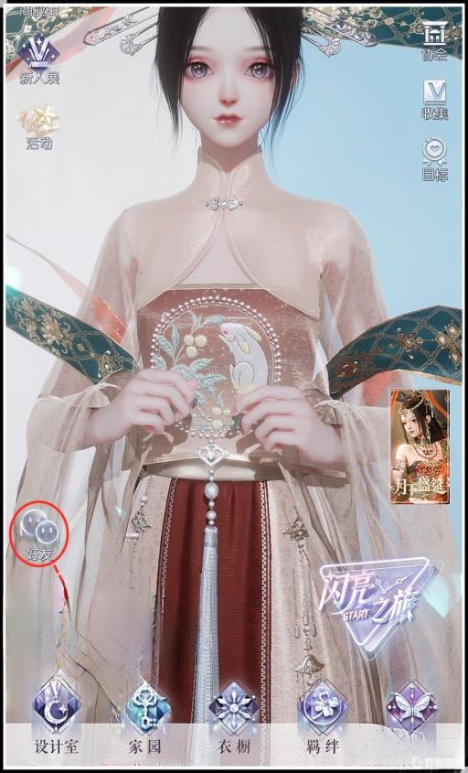 以闪亮之名怎么送好友衣服?1