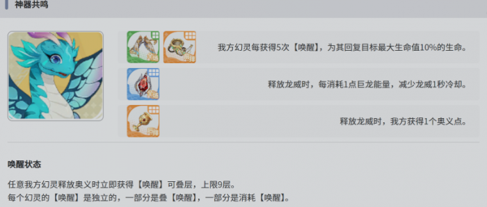 龙魂旅人最强奥义组合是哪个3