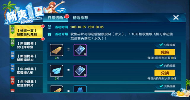 qq飞车手游天马幻想如何获取2