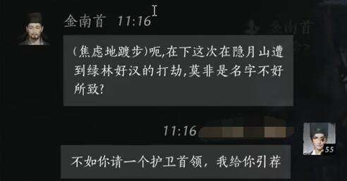燕云十六声金南首怎么结交3