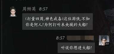 燕云十六声周渐英怎么结交3