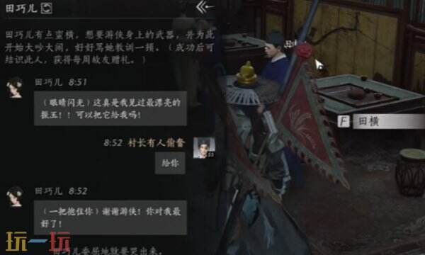 燕云十六声田巧儿怎么结交1