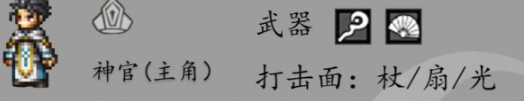 歧路旅人0主角神官职业技能是什么2