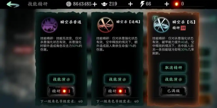 影之刃3铁鬼带什么心法2