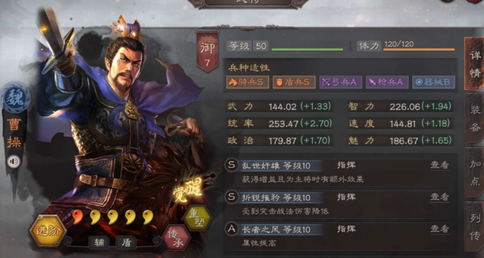 三国志战略版魏盾有哪些组合1