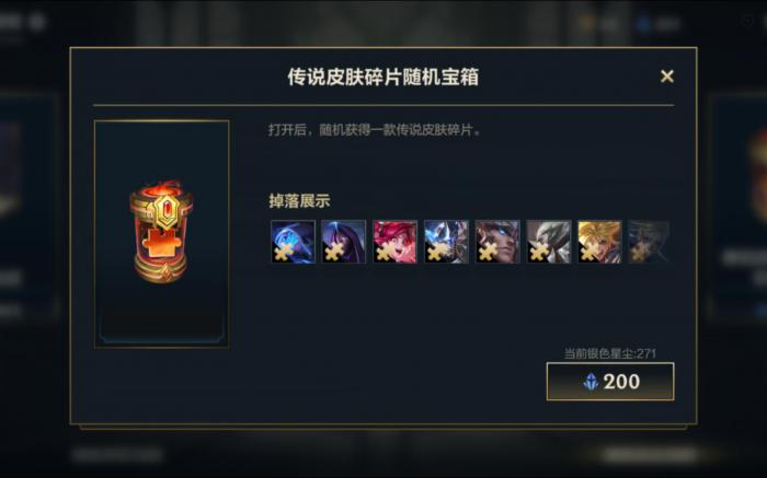 英雄联盟手游皮肤碎片有什么用1