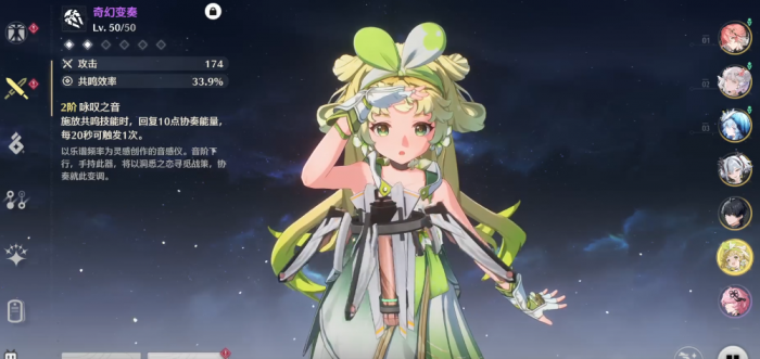 鸣潮奇幻变奏怎么用2