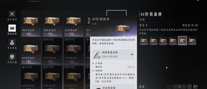 燕云十六声枪用什么套装2