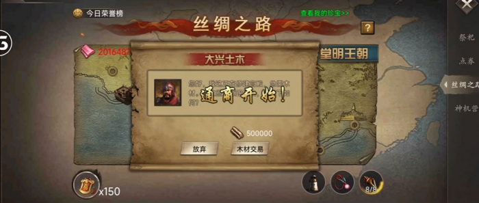 攻城掠地的丝绸之路怎么打1