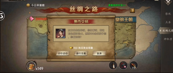 攻城掠地的丝绸之路怎么打3