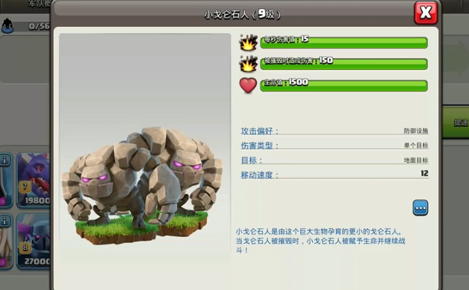 部落冲突石头人怎么用1