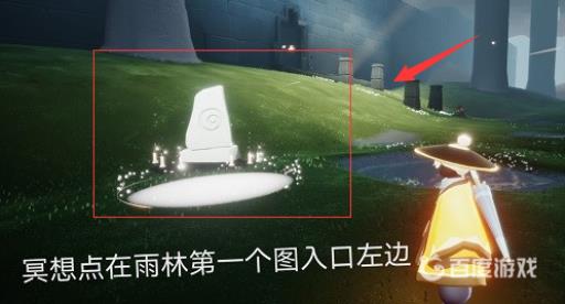 光遇静谧庭外冥想在哪?1