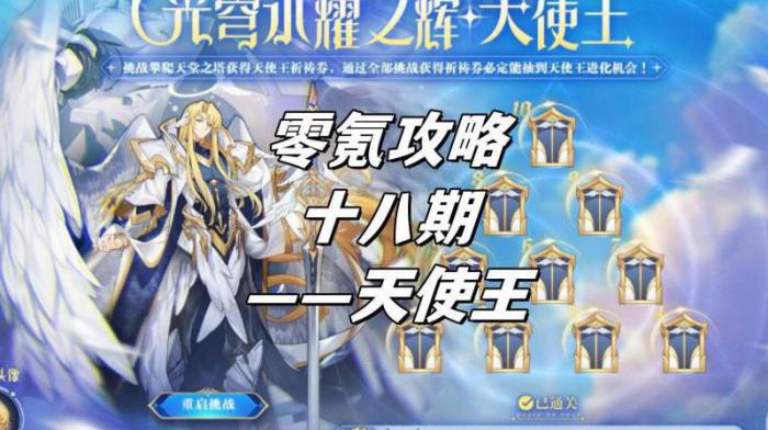 奥拉星里面的天使王是什么属性2