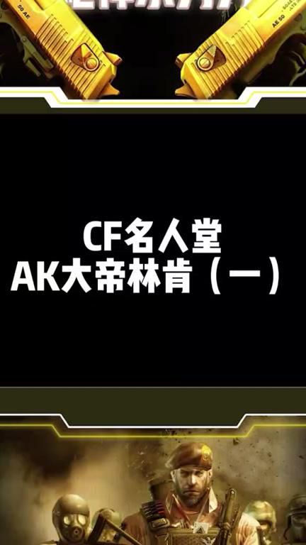 cf名人堂有哪些人2