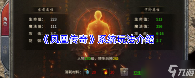 《凤凰传奇》系统玩法介绍1