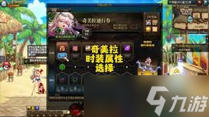 DNF奇美拉时装上衣选什么技能好2