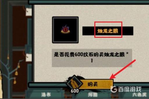 无悔华夏烛龙之眼怎么用?2