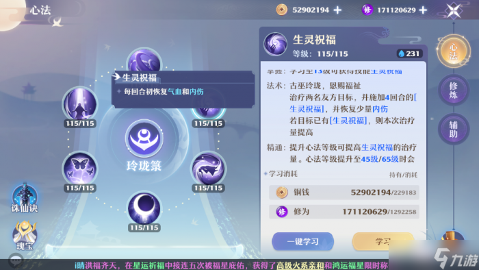 梦幻新诛仙南疆古巫门派全内容讲解2