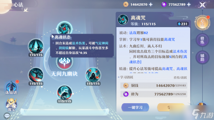 梦幻新诛仙鬼道门派法术输出与功能辅助2