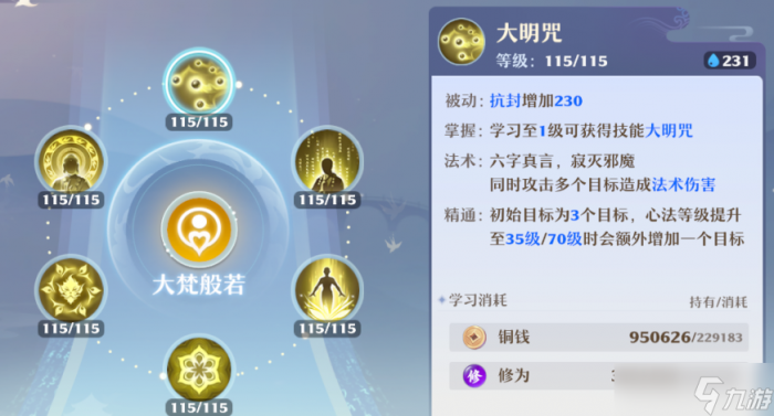 梦幻新诛仙天音寺门派全细节攻略2