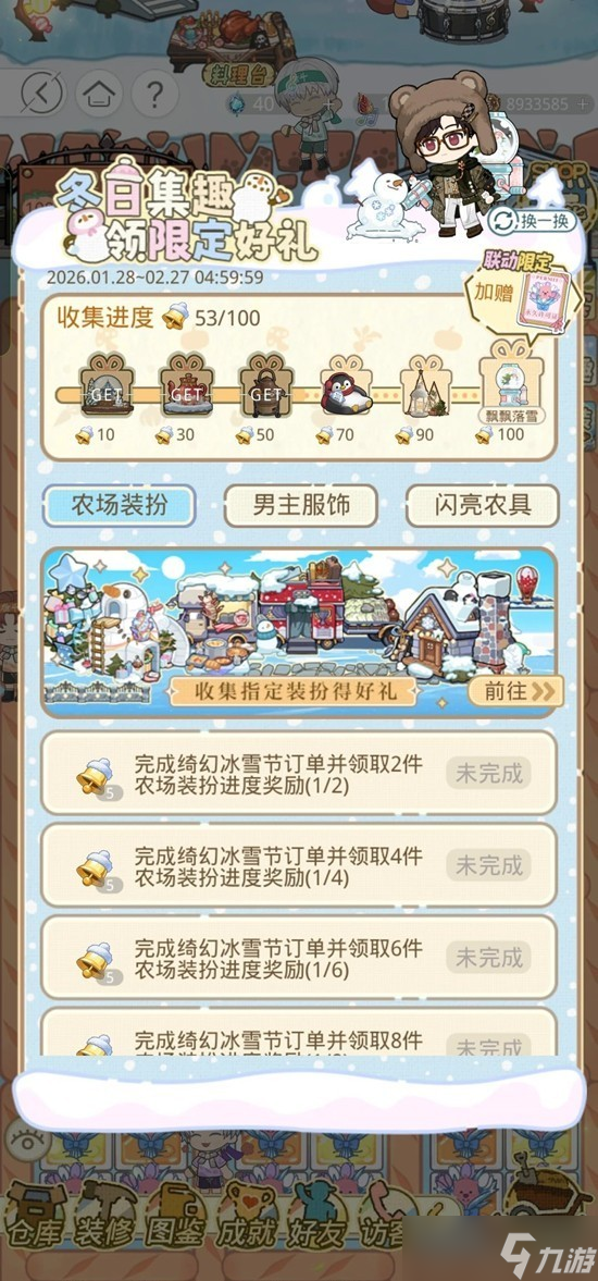 光与夜之恋农场绮幻冰雪节怎么快速拿雪花机_光与夜之恋如何快速升级
