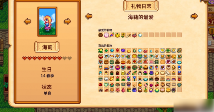 星露谷物语海莉怎么攻略1