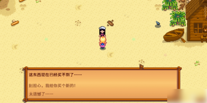 星露谷物语海莉怎么攻略3