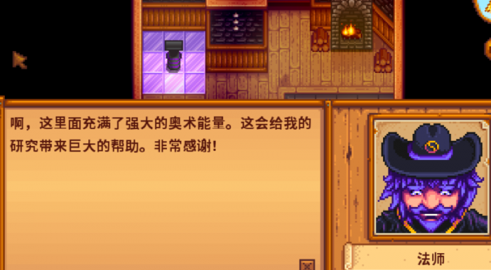 星露谷物语法师好感度怎么刷1