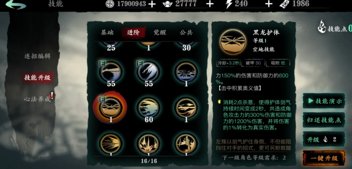 影之刃3左殇黑龙护体怎么来的1