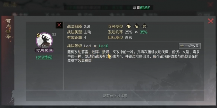 率土之滨战法怎么获得1