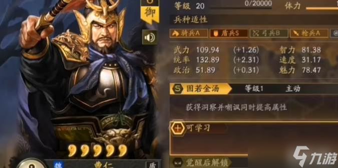 三国志战略版肉盾武将1