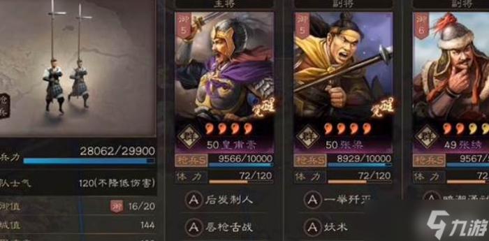 三国志战略版肉盾武将2