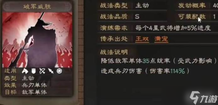 三国志战略版器械打什么战法1