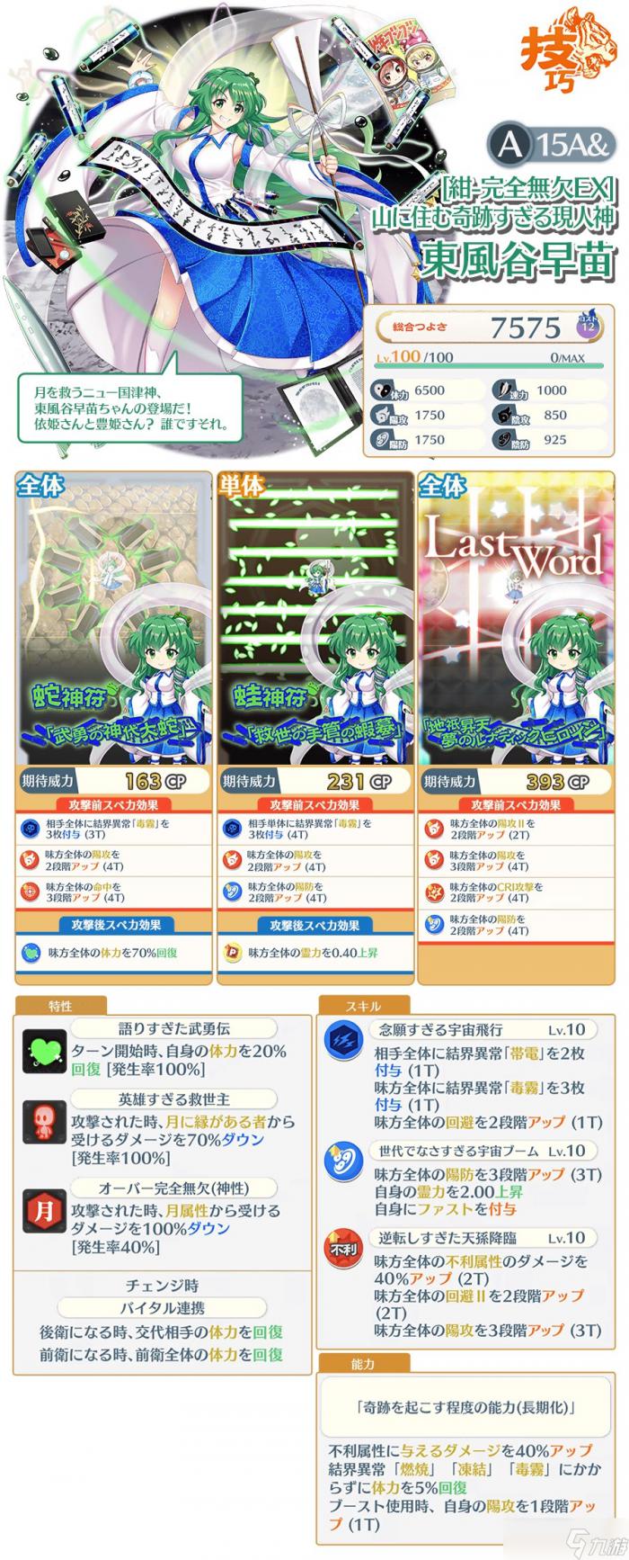 东方归言录EX绀早苗1