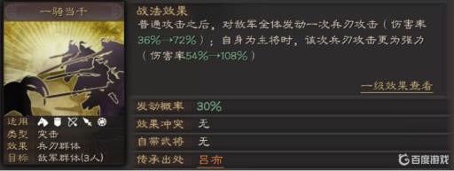 三国志战略版一骑当千值得拆吗?1