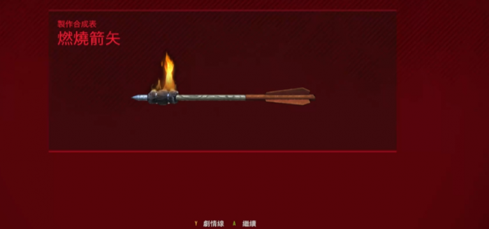 往日不再怎么获得燃烧箭1