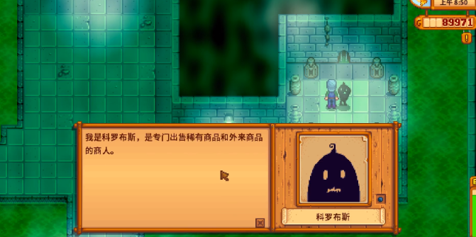 星露谷物语法师任务怎么过2