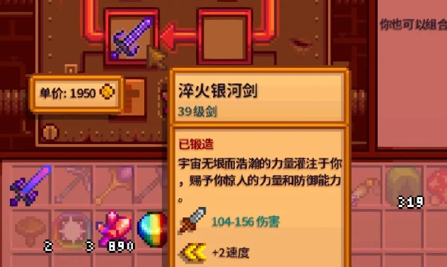 星露谷物语哪些武器必刷1